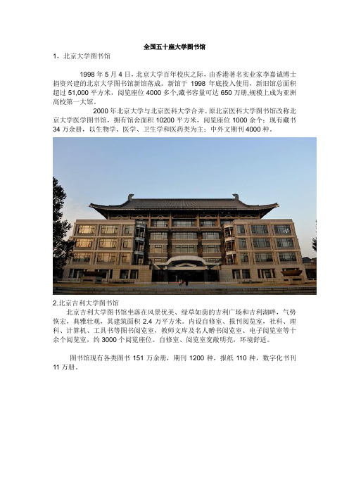 全国五十座大学图书馆