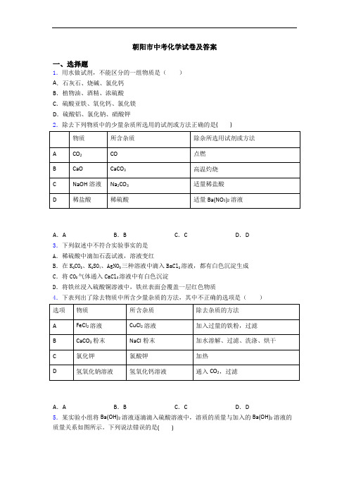 朝阳市中考化学试卷及答案