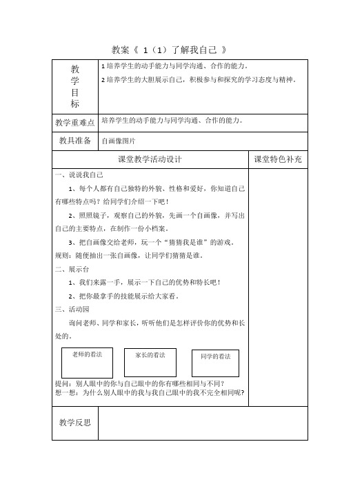 2018-2019最新三年级上册道德与法治教案