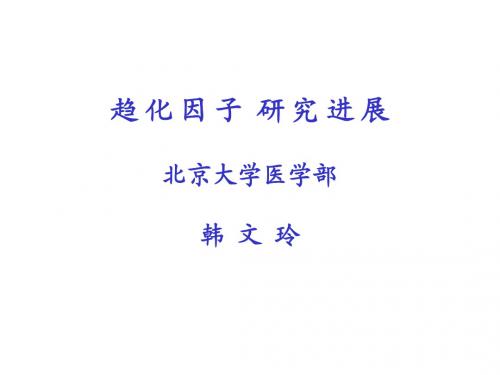 趋化因子
