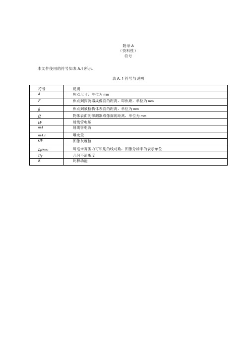 典型高压开关设备部件透照方式推荐检测点图像拼接典型缺陷的X射线数字成像检测图谱