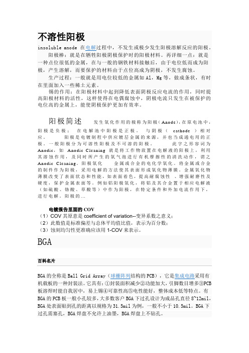 不溶性阳极