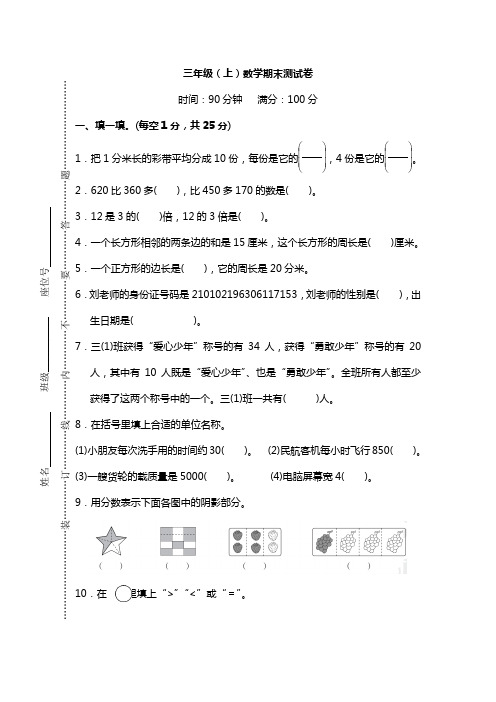 2018~2019学年人教版小学数学三年级上册期末考试检测试卷及答案