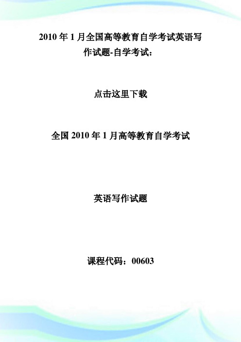 20XX年1月全国高等教育自学考试英语写作试题-自学考试.doc