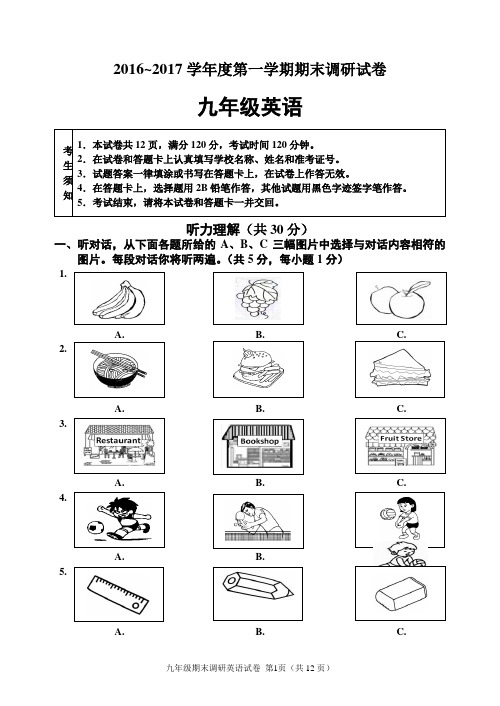 2016-2017学年人教版九年级英语上册期末试卷及答案