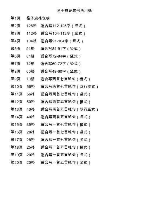 易至斋硬笔书法纸(多种方格格式A4)1