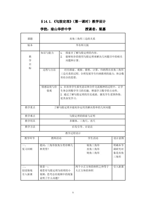 《勾股定理》第一课时教学设计