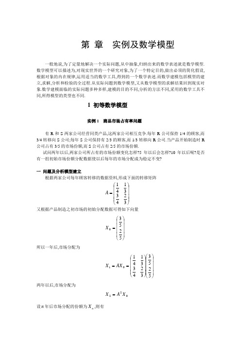 数学模型解析