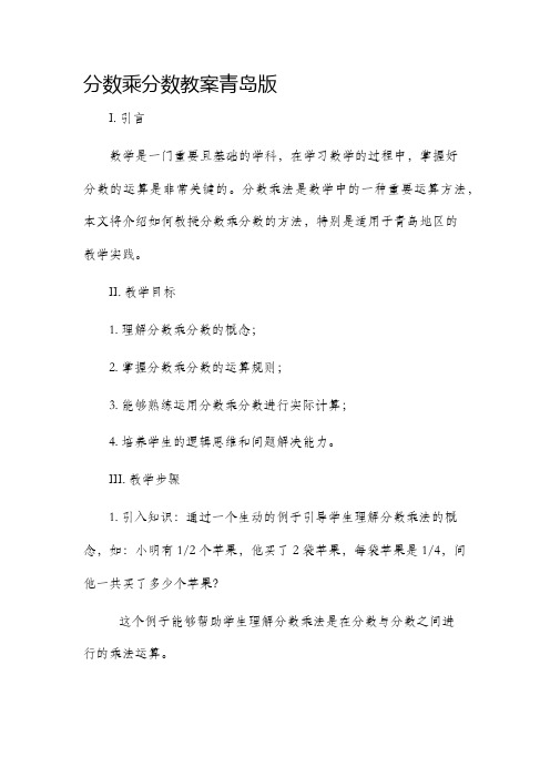 分数乘分数教案青岛版