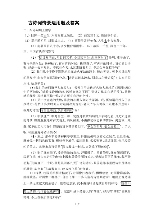 古诗词情景运用题及答案