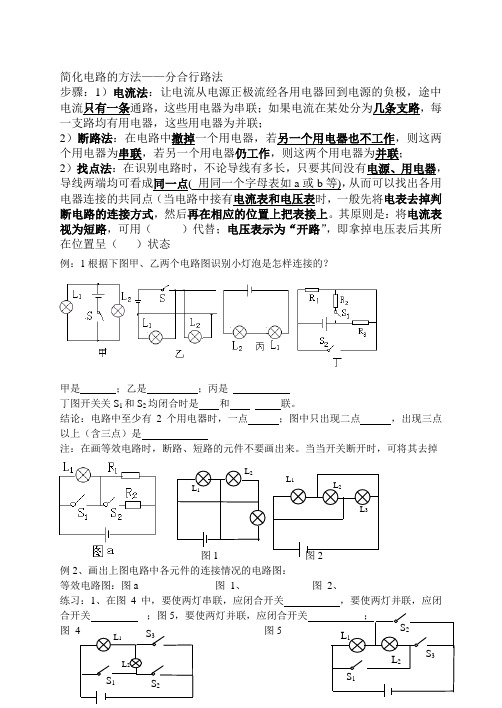 简化电路的方法