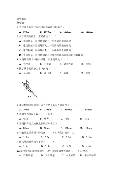 建筑概论题库