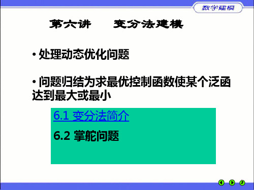 数学建模变分法建模