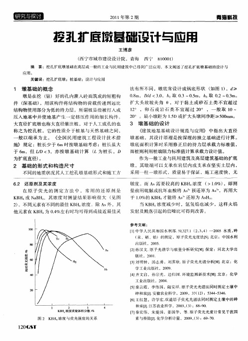 挖孔扩底墩基础设计与应用