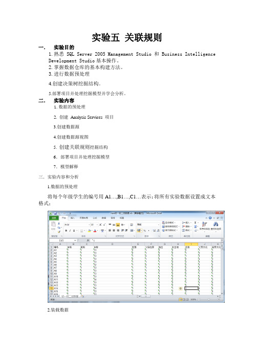 数据挖掘 实验五 决策树