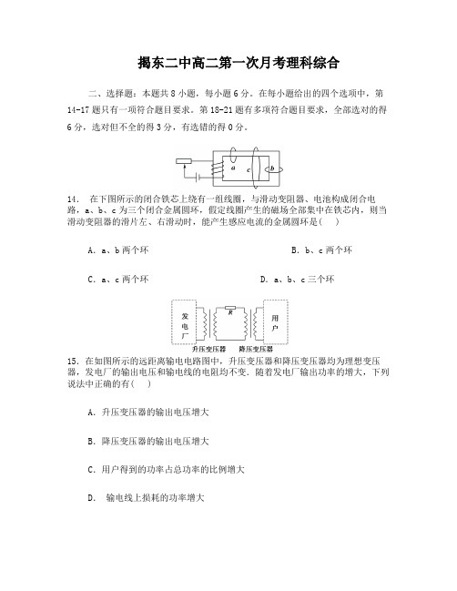 高二物理第一次月考试题(电磁感应,交流电)