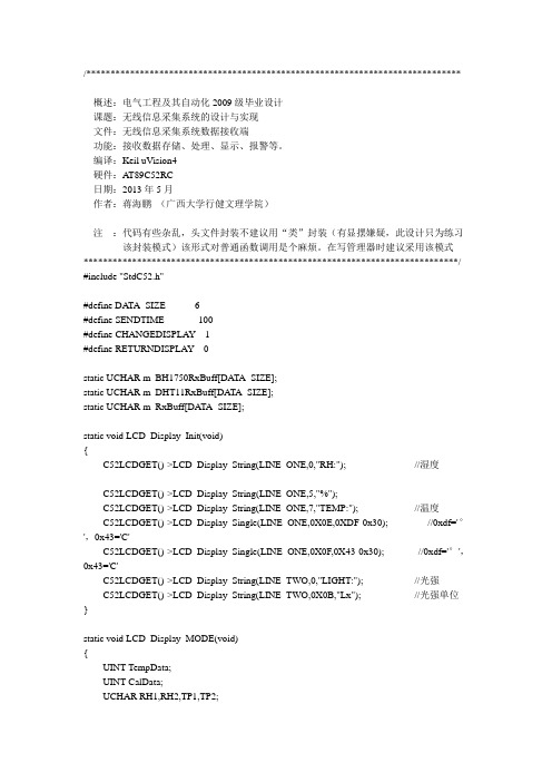 基于NRF24L01的程序