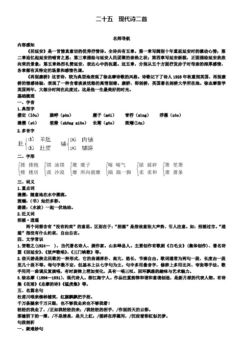 七年级下册语文苏教版导学案:25现代诗二首