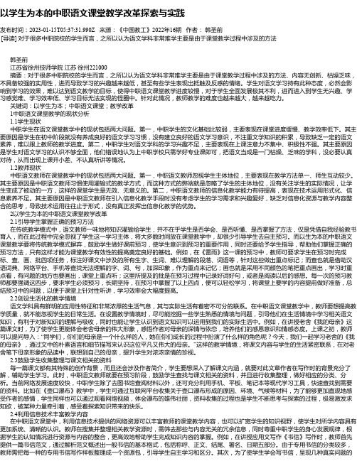 以学生为本的中职语文课堂教学改革探索与实践