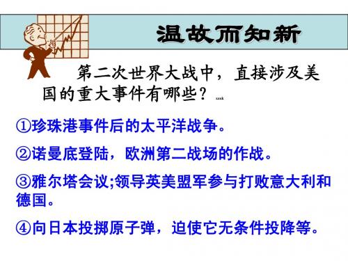 第七单元 垄断资本主义时代的世界 课件2(历史人教版新课标九年级上册)