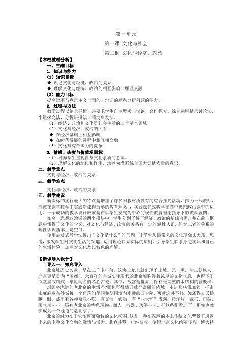 政治必修ⅲ人教新课标第一单元第一课文化与社会教案