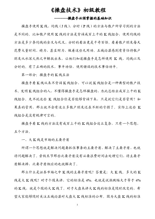 《操盘技术》初级教程——操盘手必须掌握的基础知识