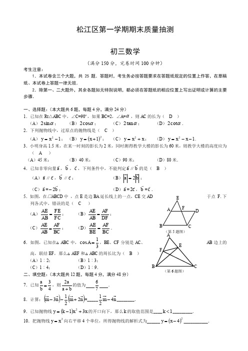 (2019秋)上海市松江区届九年级上期末教学质量数学试题有答案-精选.doc