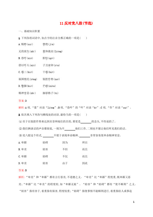 新教材适用高中语文第六单元11反对党八股节选课后习题部编版必修上册