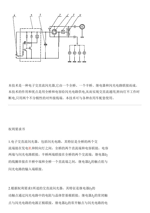 电子交直流闪光器的制作方法