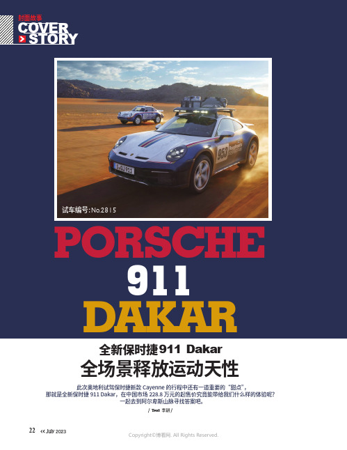 全新保时捷911_Dakar