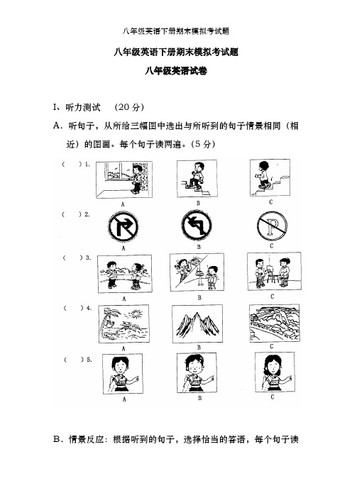 八年级英语下册期末模拟考试题