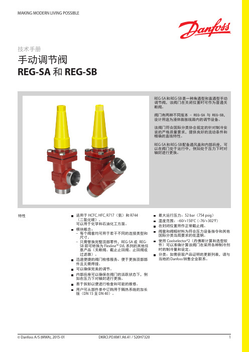 丹佛斯Danfoss截止阀技术手册