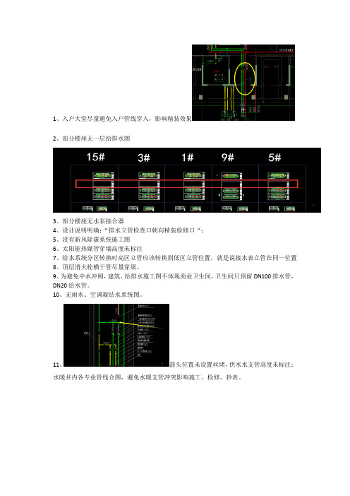 龙湖地产  研发设计   项目图纸标准  内审意见-设备