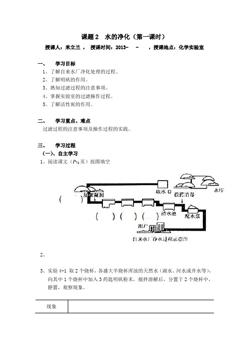 第四单元课题2水的净化(第一课时)