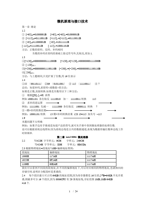 微机原理习题参考答案(黄冰版)