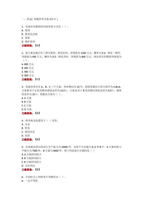 武汉理工大学自考本科工程经济学试题