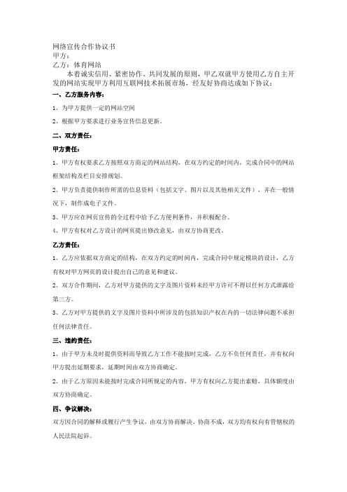 网络宣传合作协议书