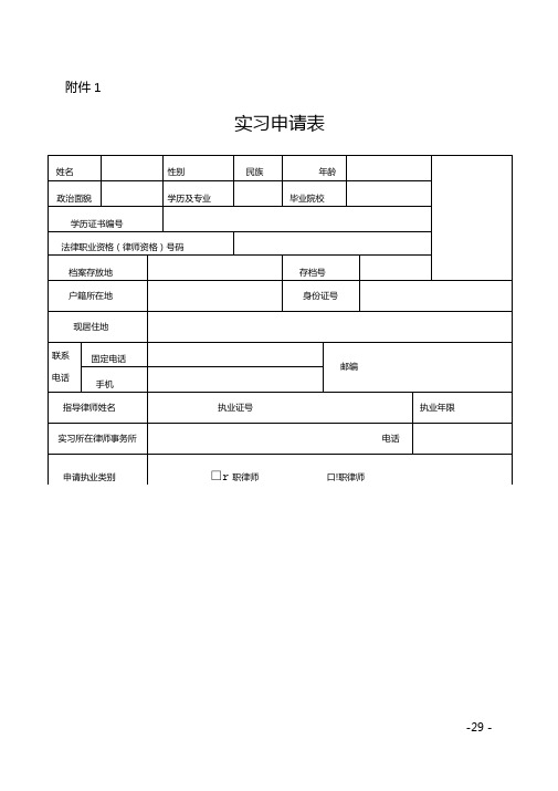 实习律师证申请表绍兴律师协会