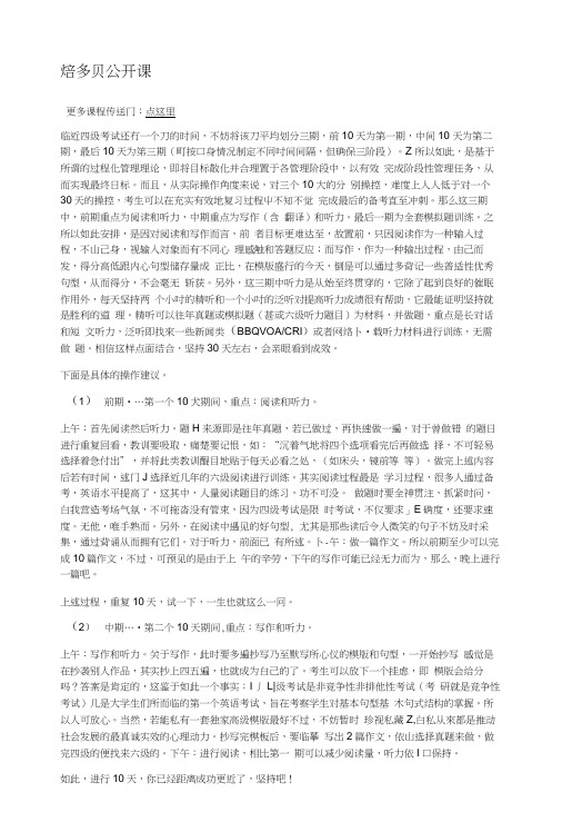 【冲刺】CET4_30天复习计划.docx