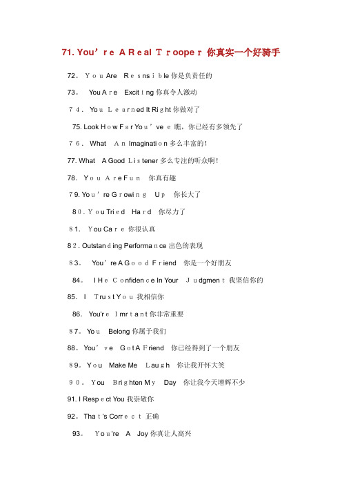 教师鼓励孩子最常用的101句赞赏语第3页英语学习方法.doc