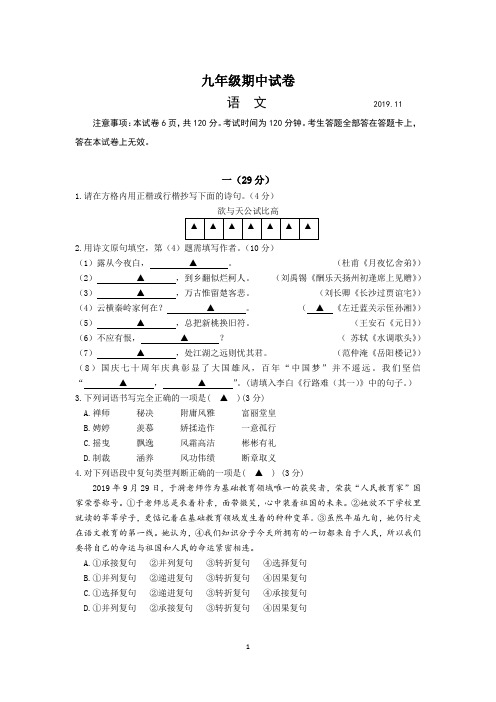 2019年秋季期中考试九年级语文试卷(含解析答案)