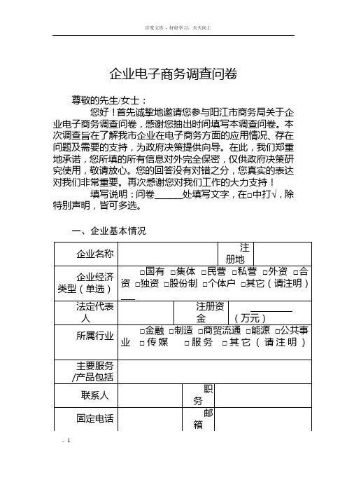 企业电子商务调查问卷10页