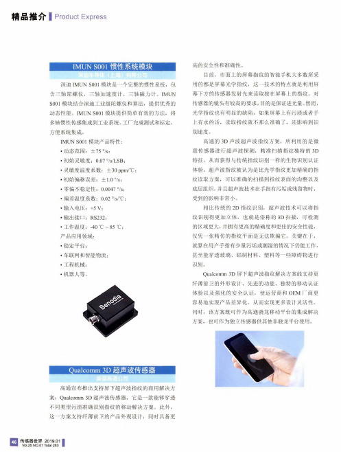 IMUNS001惯性系统模块深迪半导体(上海)有限公司