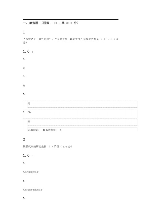 2019年度尔雅中国文化概论标准答案