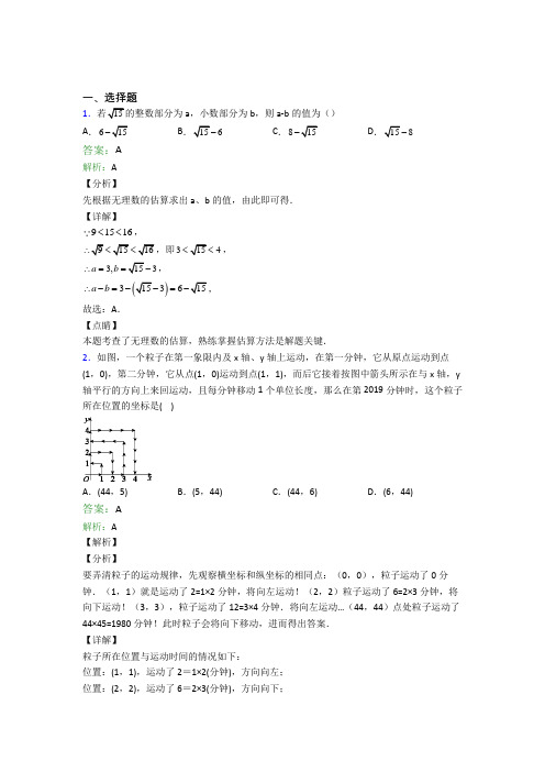 北京大学附属中学七年级数学下册期末试卷选择题汇编精选培优复习考试试题