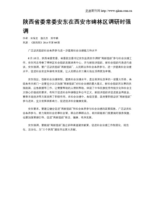 陕西省委常委安东在西安市碑林区调研时强调