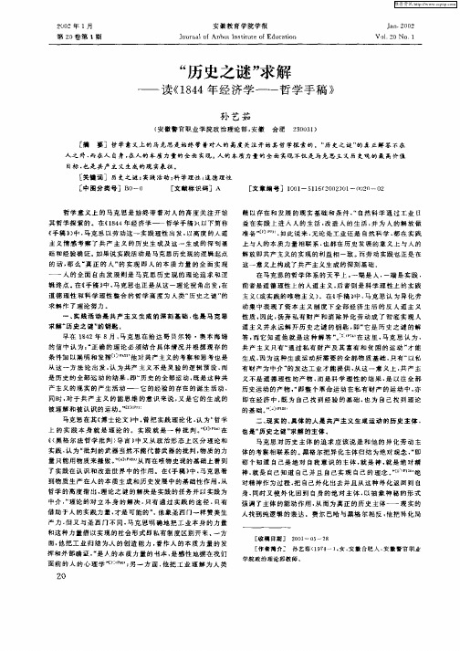 “历史之谜”求解--读《1844年经济学-哲学手稿》