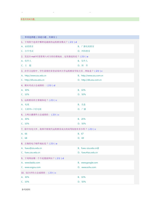 网上学习导论(专)参考答案3