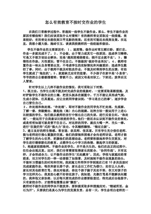 怎么有效教育不按时交作业的学生