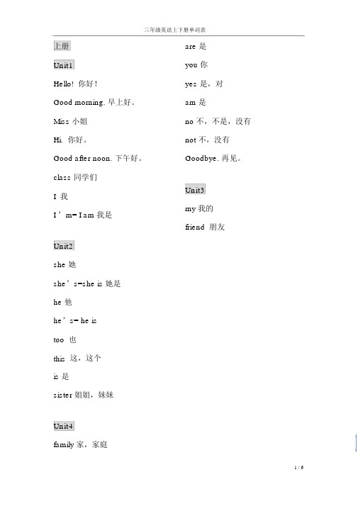 苏教版译林三年级上下册单词表